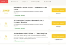 Photo of Выгода от специальных цен на билеты самолет на Купи Билет